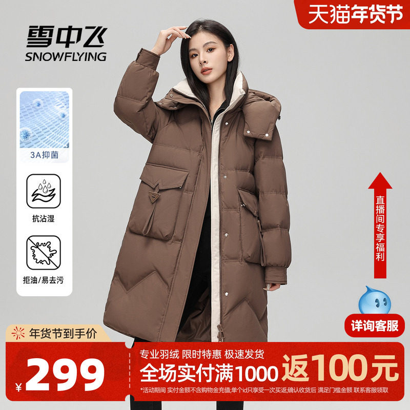 雪中飞2026春新款女士中长款羽绒服三防可脱卸帽廓形韩版气质暖