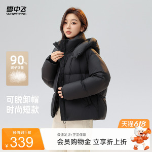 雪中飞2026夏新款短款羽绒服女小个子款泡芙通勤时尚简约面包服