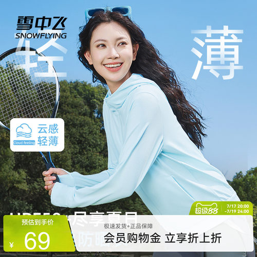 雪中飞防晒衣女款夏季轻薄拇指洞