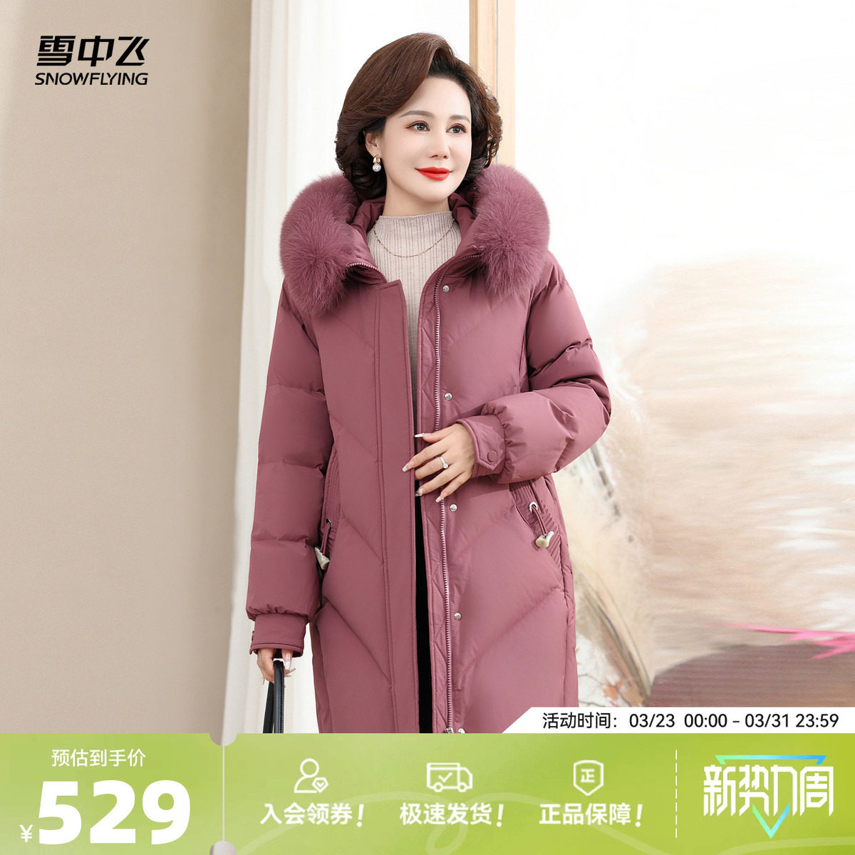 雪中飞2026春新款女士妈妈款中长款连帽羽绒服大毛领纯色洋气保暖