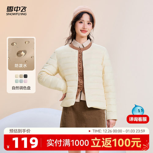 雪中飞叠穿百搭羽绒内恤