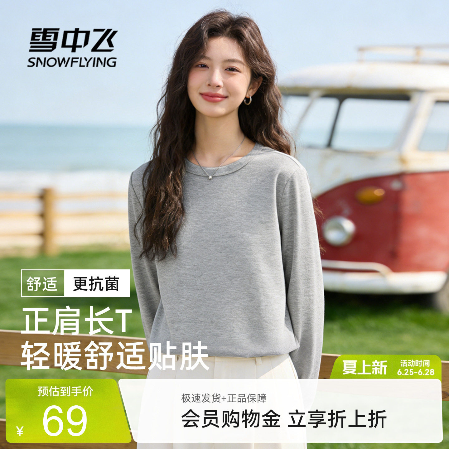 雪中飞抗菌正肩长袖t恤女打底衫