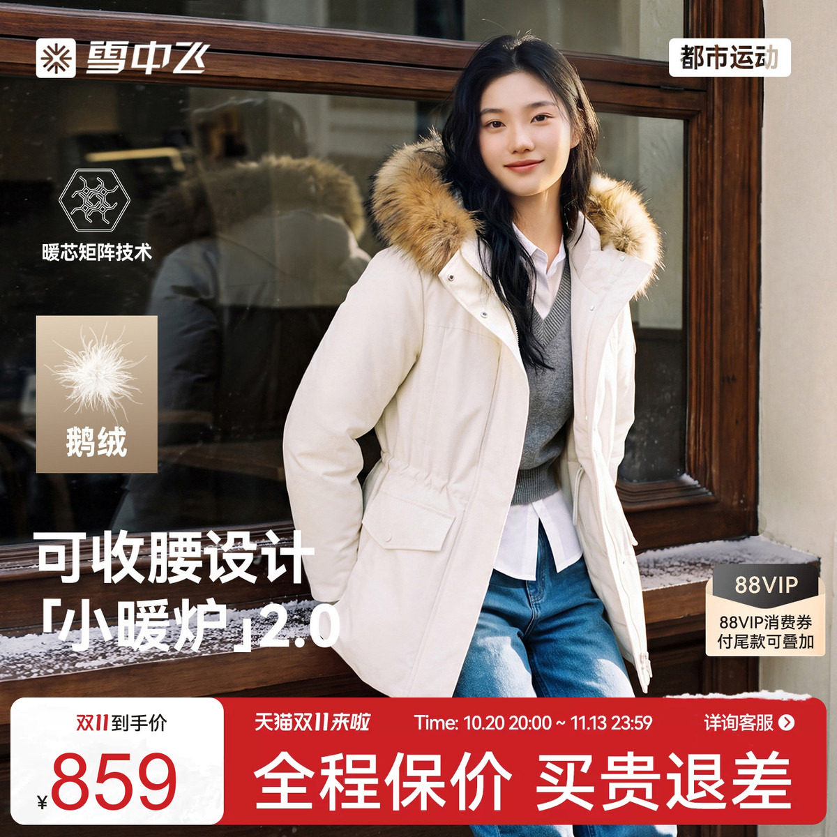 雪中飞女貉毛领鹅绒羽绒服