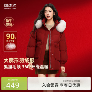 雪中飞26秋冬新款 女短款 羽绒服狐狸毛气质保暖 会员专享特惠
