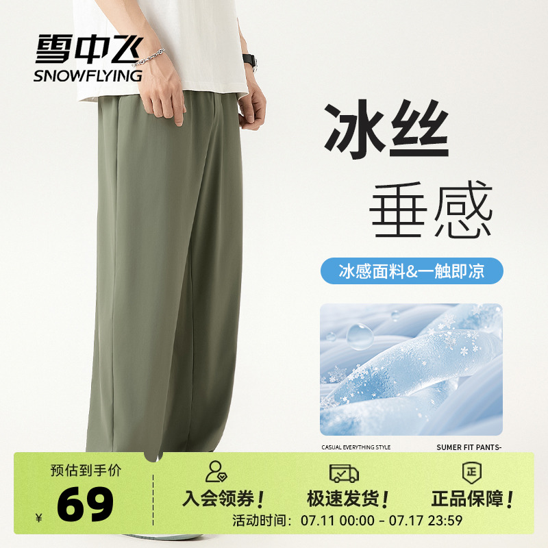 雪中飞休闲裤男夏季薄款裤子2025新款直筒裤男士冰丝凉感九分裤PC