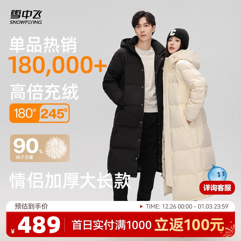 【直播间更优惠】雪中飞大被子款25秋冬男女中性情侣长款羽绒服