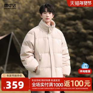 雪中飞2025冬新款男士短款面包服经典纯色羽绒服立领保暖宽松年轻