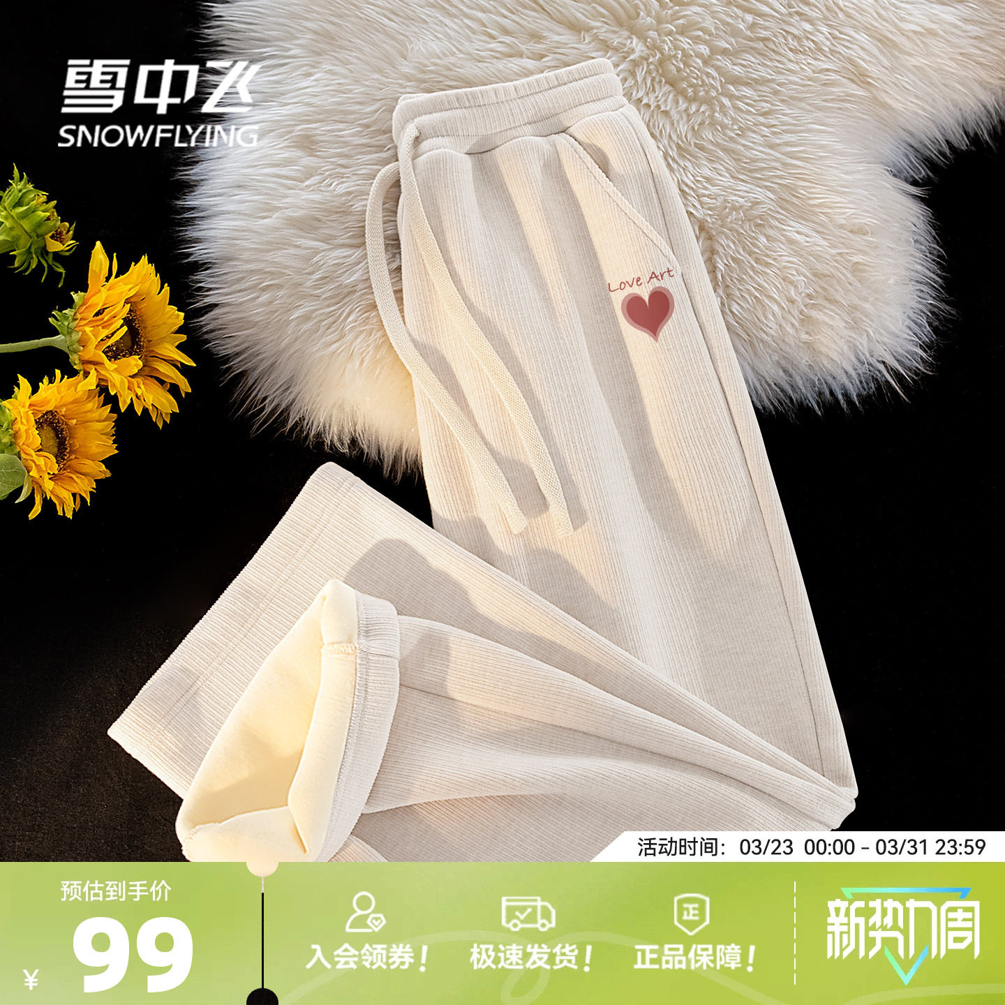 雪中飞仿羊绒阔腿裤女冬季加绒加厚2026新款女士长裤窄版运动裤PC