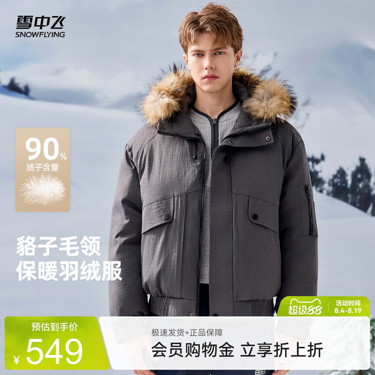 雪中飞同款夹克羽绒服