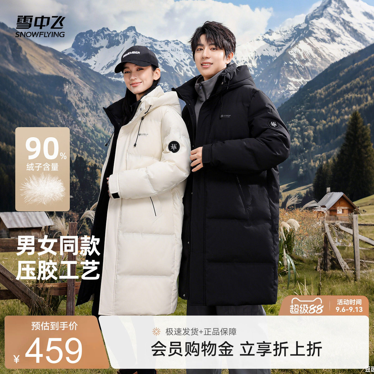 情侣款中长款羽绒服雪中飞连帽