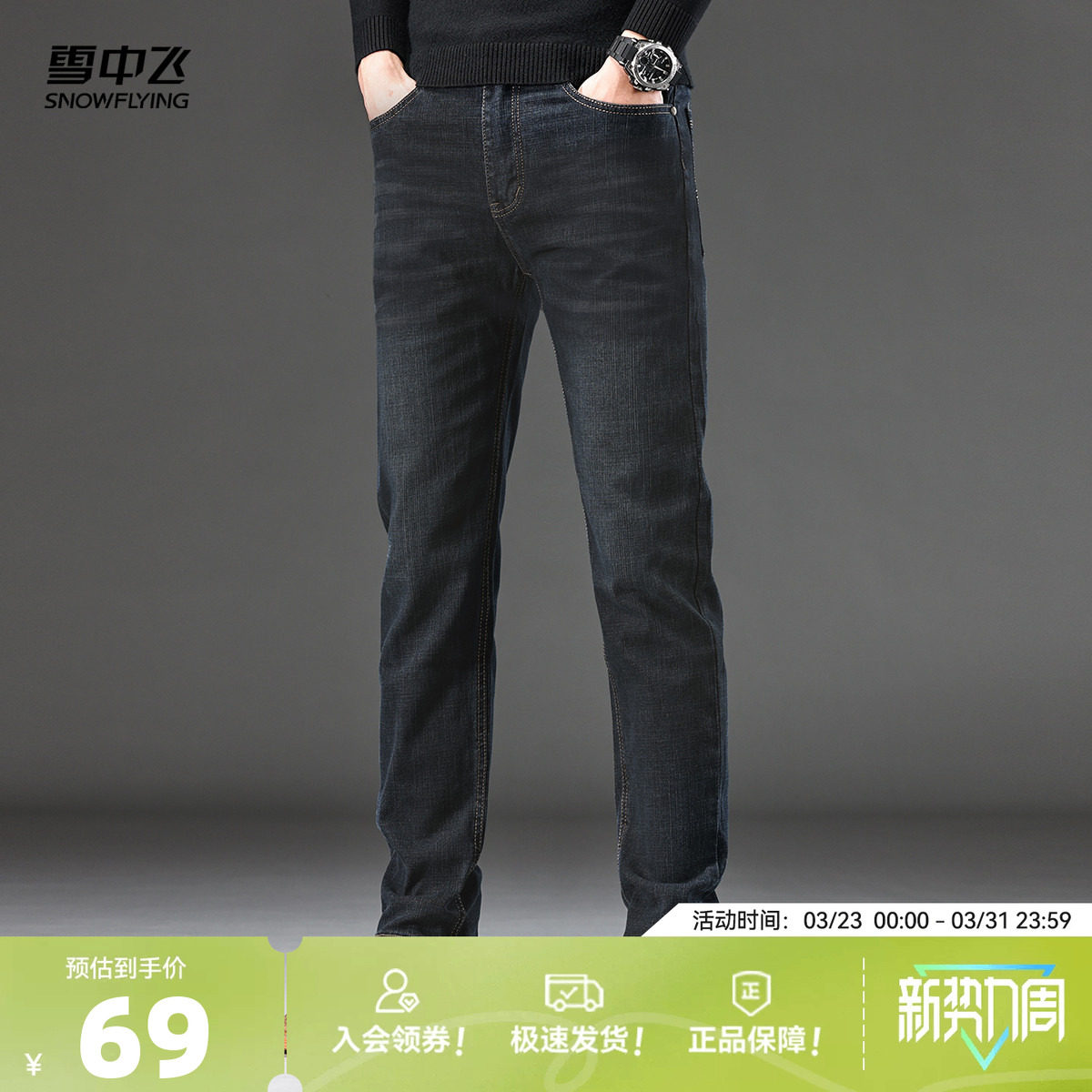 雪中飞2026春装新款水洗牛仔裤男士商务休闲百搭时尚宽松直筒裤