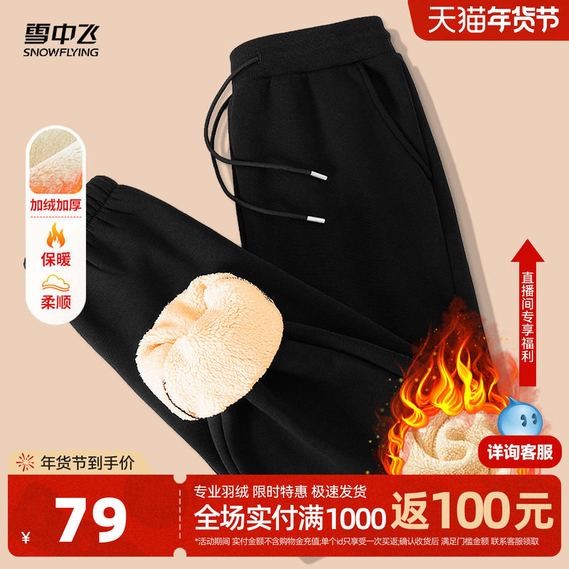 雪中飞仿羊羔绒裤子男2025冬季加绒束脚卫裤加厚休闲运动长裤PCD