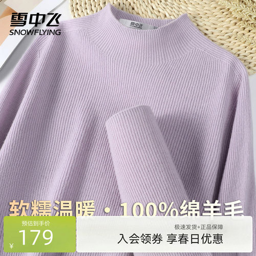 雪中飞女纯色半高领显瘦羊毛衫
