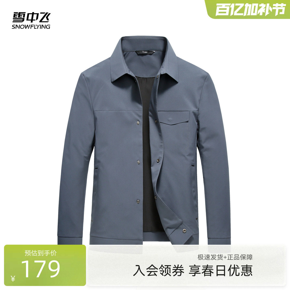 雪中飞2026春新款男士夹克行政风商务简约时尚百搭休闲外套