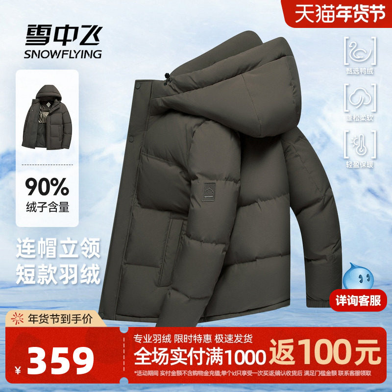 雪中飞2025冬新款男士商务休闲户外羽绒服保暖面包男外套