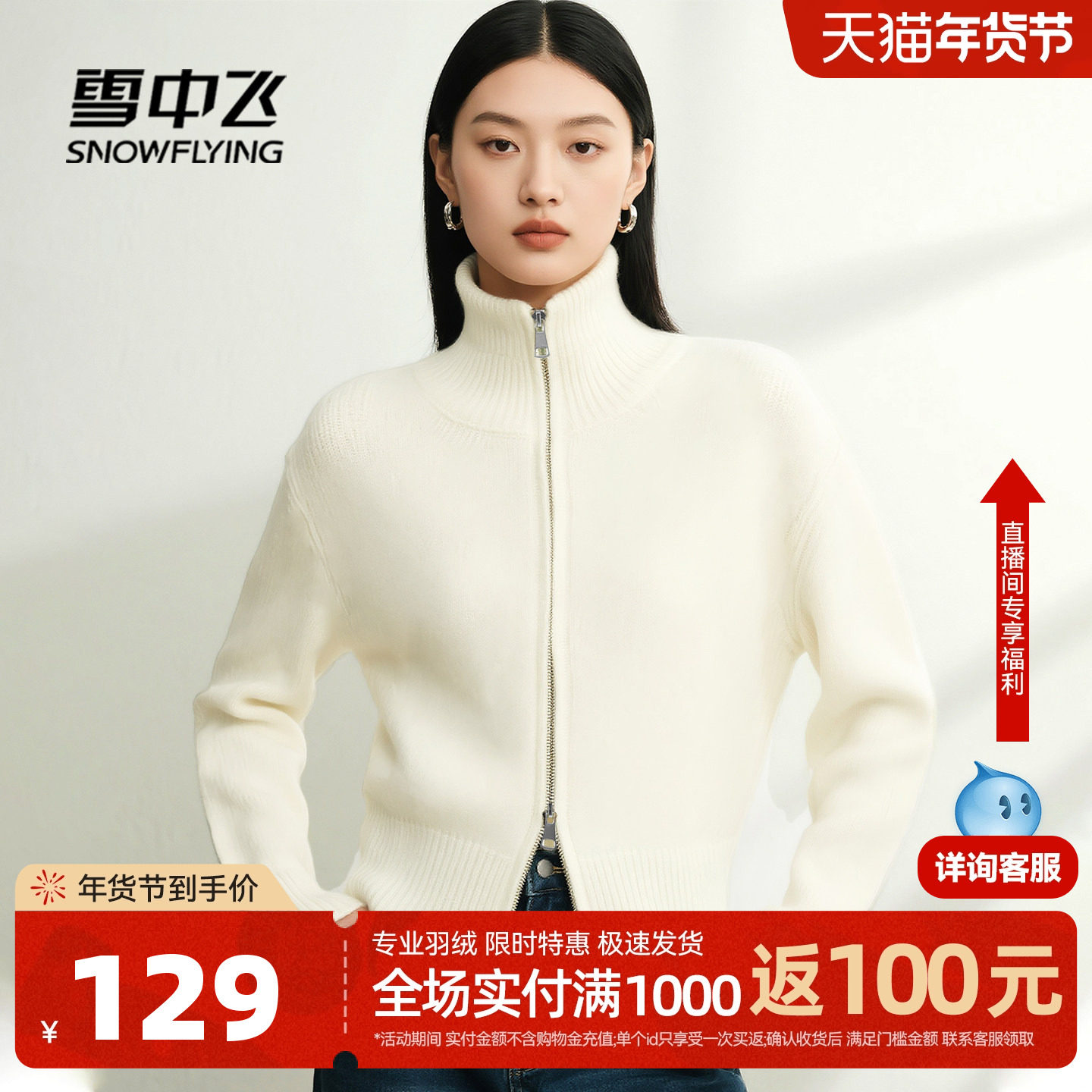 雪中飞拉链毛衣女冬季内搭可外穿26新款女士针织衫白色高领开衫PC