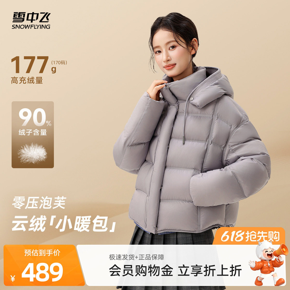 雪中飞2026春排骨羽绒服女时尚泡芙灰色高充绒高智拉链通勤时尚