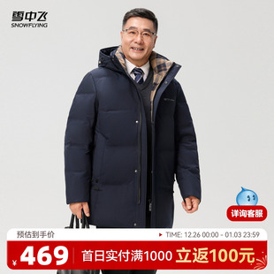 男中长羽绒服商务中老年拼接格加厚大码 雪中飞2025冬新款 爸爸款
