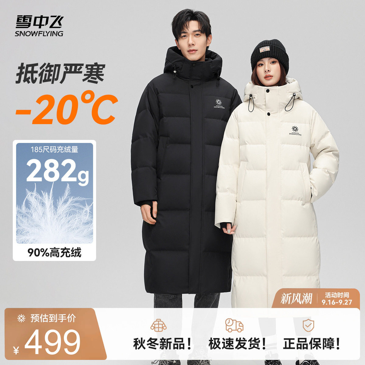 雪中飞高充绒大被子羽绒服