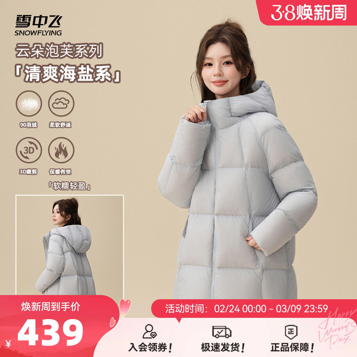 【云朵系列】雪中飞2026春新款羽绒服女款轻盈保暖纯色韩系时尚