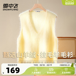 雪中飞【拉毛背心 含山羊绒】V领叠穿马甲女秋冬新款无袖羊毛衫W