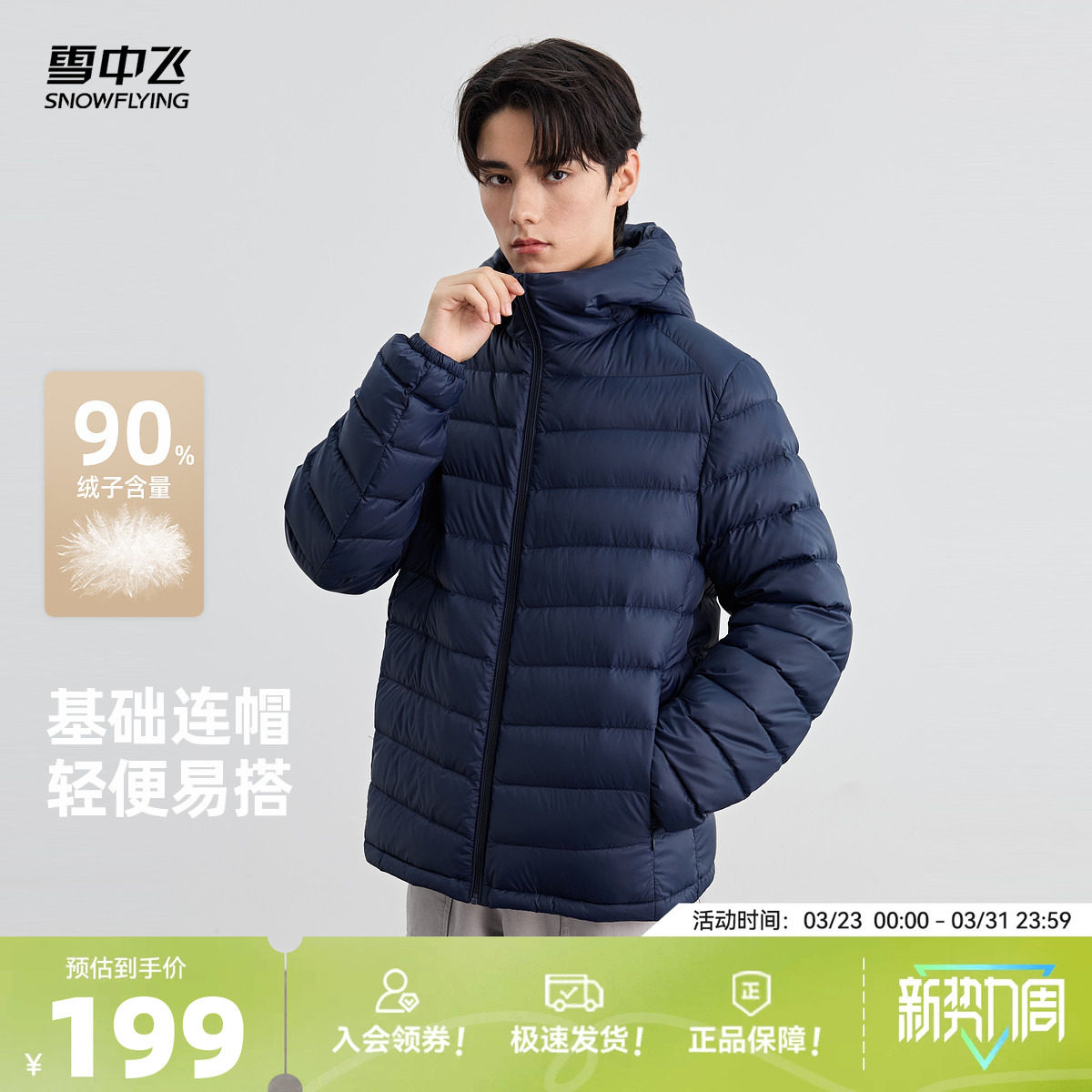 雪中飞2026春新款男士藏青色秋轻薄连帽排骨羽绒服百搭户外