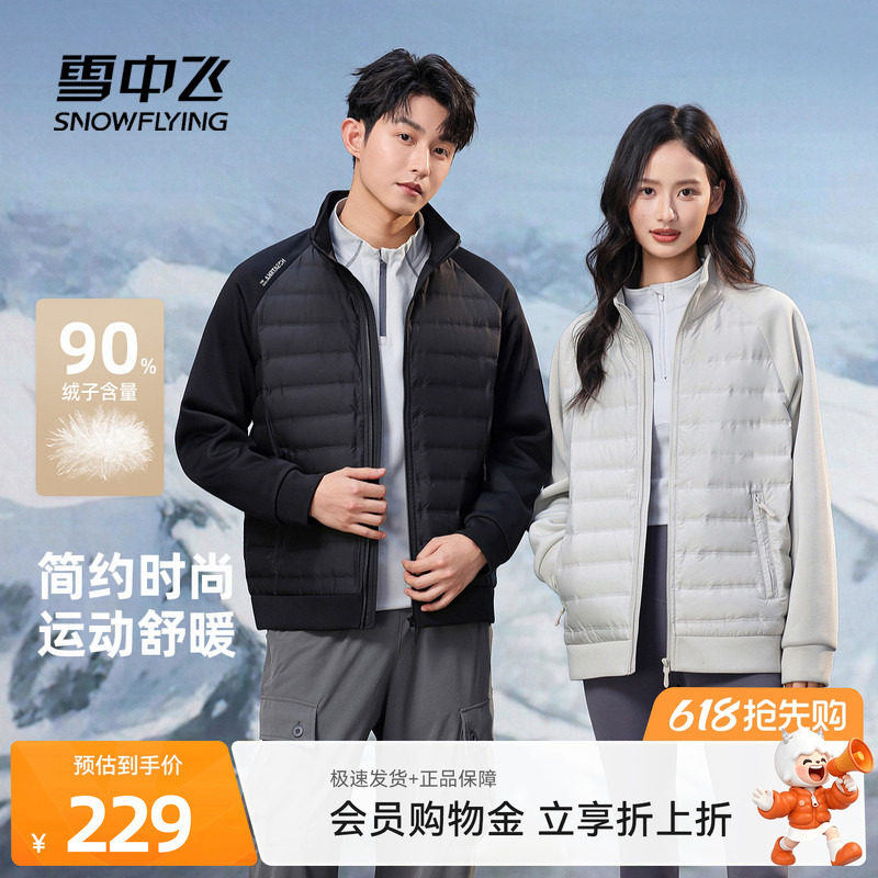 雪中飞2026夏新款高端90绒男女情侣轻薄羽绒服轻暖舒适纯色简约