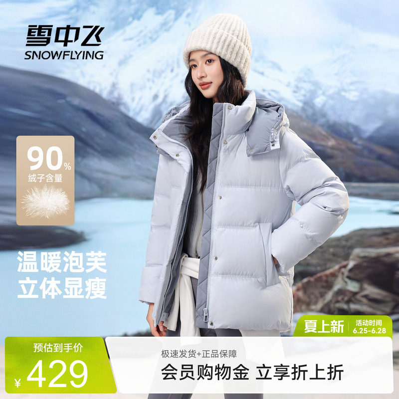 雪中飞2026收腰羽绒服