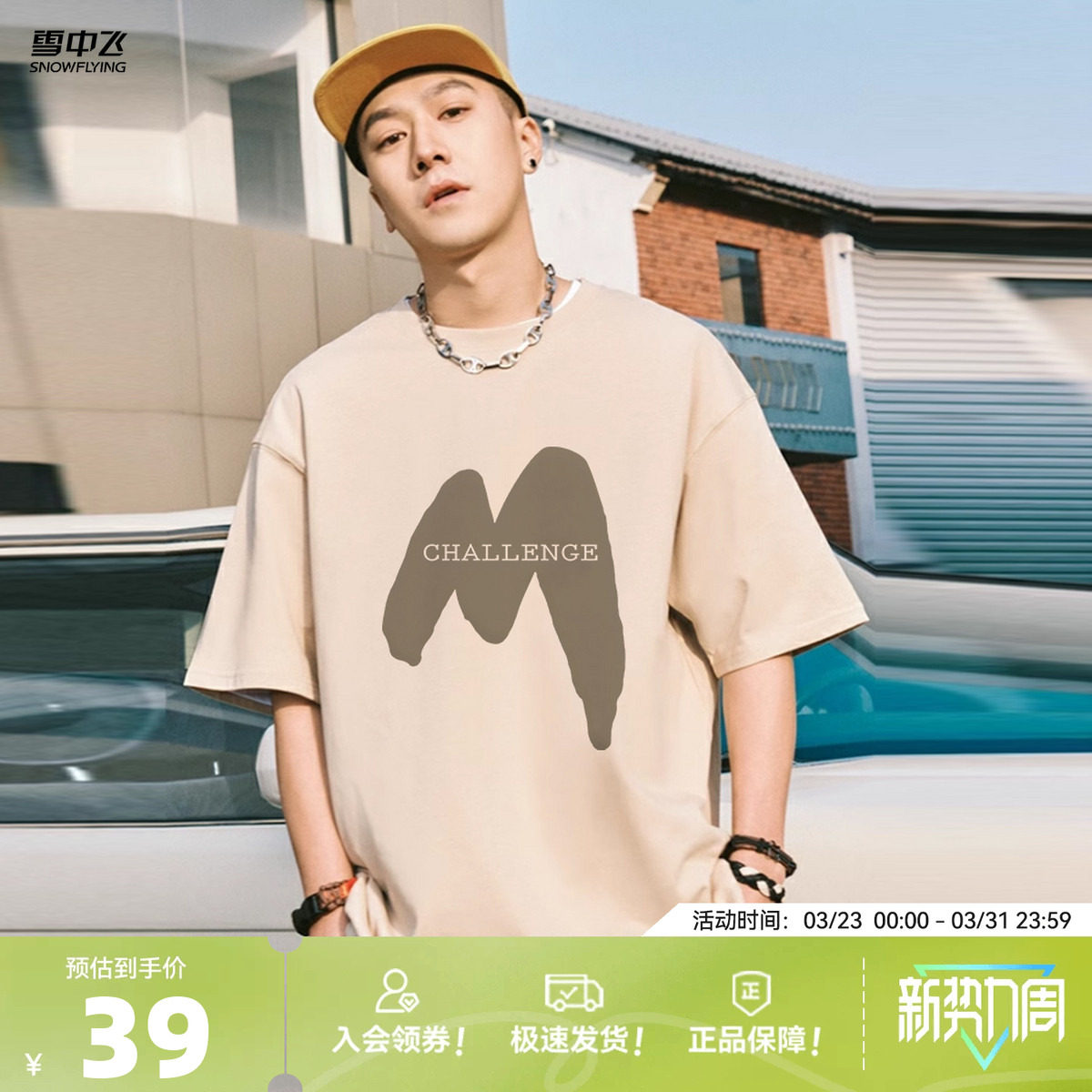 雪中飞短袖男2026新款夏季男生重磅大码胖子宽松纯棉半袖T恤夏P