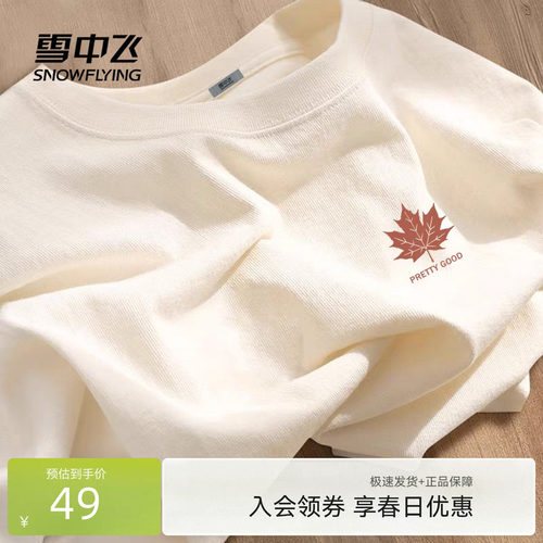 雪中飞t恤短袖男2026新款夏季