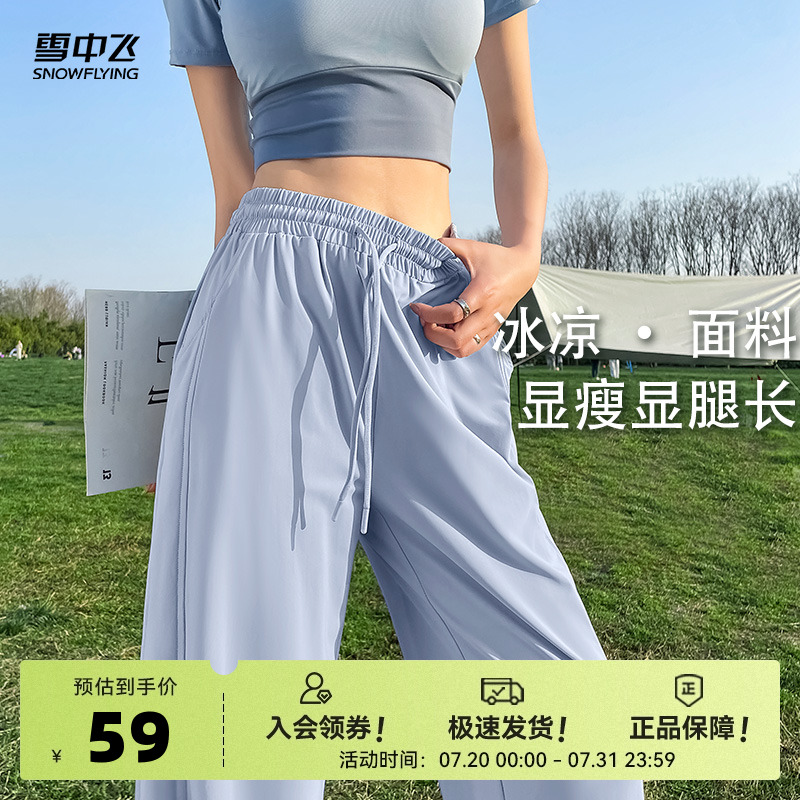雪中飞冰丝防晒裤子女夏季薄款直筒裤学生窄版阔腿裤休闲运动裤PC