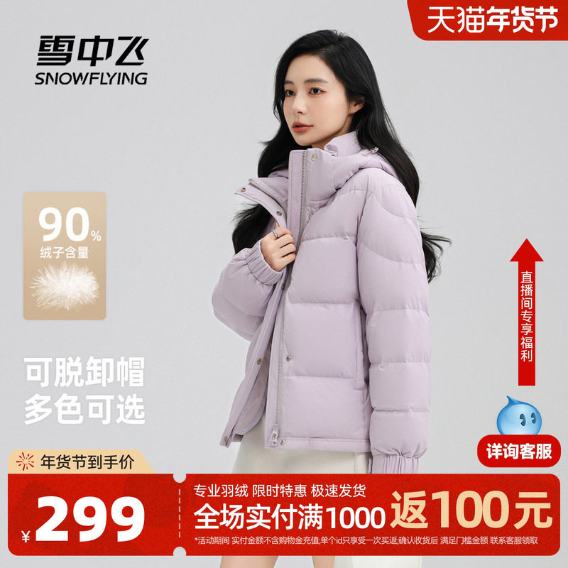 雪中飞2025冬新款立领短款羽绒服小个子女冬莫兰迪连帽面包服外套,女装/女士精品,羽绒服,淘宝优惠券,粉丝福利购,淘宝优惠卷