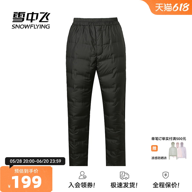 雪中飞2025春热卖男女内穿羽绒裤收腰加厚保暖纯色舒适亲肤百搭