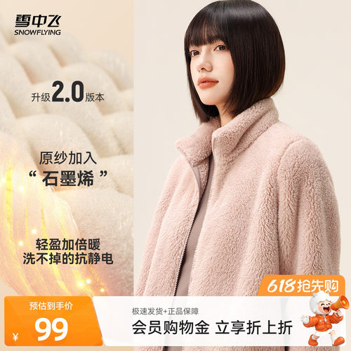 雪中飞亮色保暖珊瑚绒外套