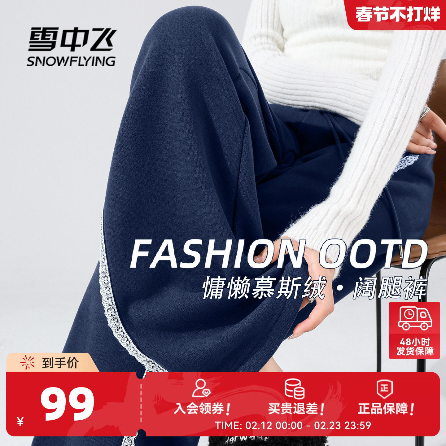 雪中飞加绒裤子女秋冬加厚2026小个子显瘦慕斯绒蕾丝休闲阔腿裤PC