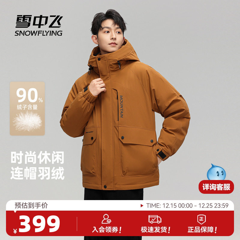 雪中飞2025冬新款活力男士工装派克短款羽绒服轻户外运动保暖