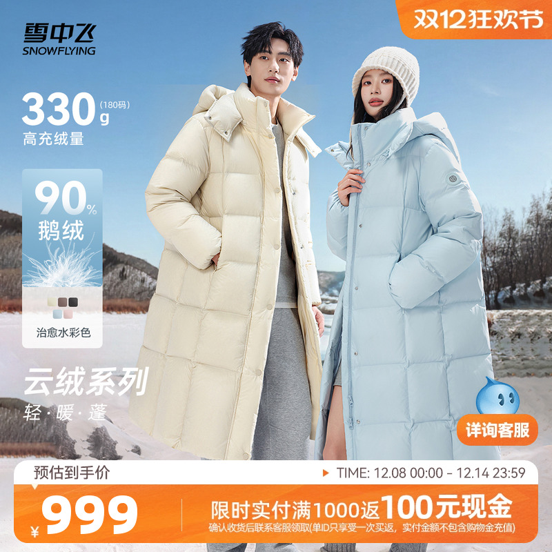 【云绒系列】雪中飞重磅新款25鹅绒高充绒羽绒服情侣长款泡芙7格