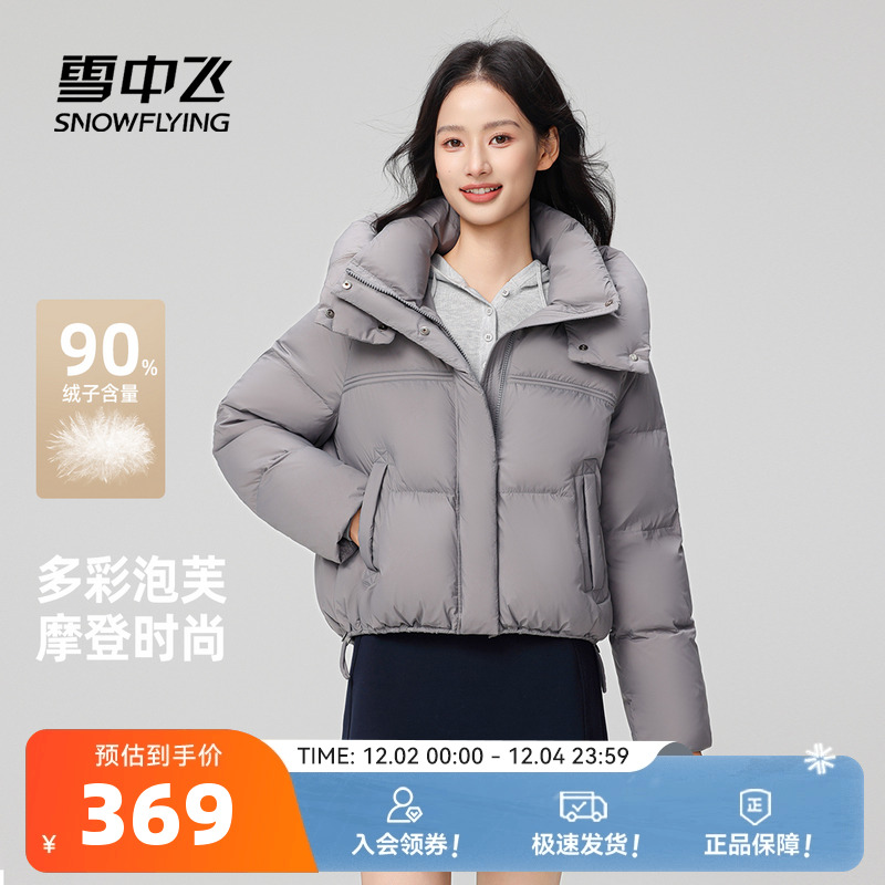 雪中飞摩登泡芙羽绒服