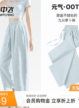 【会员专享特惠】雪中飞萝卜裤女夏薄款新款宽松裤子显高九分裤PC