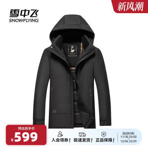 雪中飞2024冬新款男士短款可脱卸帽羽绒服商务休闲时尚保暖百搭