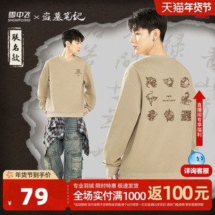 【盗墓笔记联名】雪中飞圆领卫衣男2026新款男女同款套头外套PCD