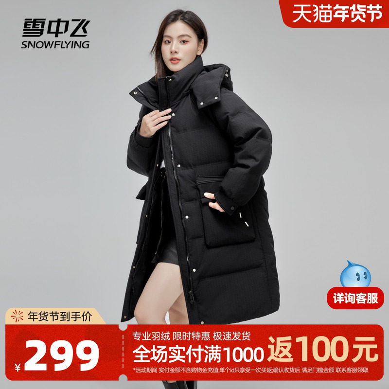 雪中飞2025秋冬新款女士中长款羽绒服防风保暖小个子简约韩版宽松