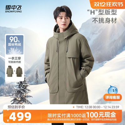 三合一中长款羽绒服雪中飞