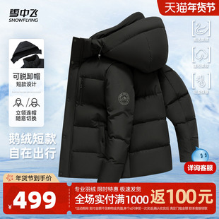 雪中飞2025冬新款重磅鹅绒羽绒服男商务休闲百搭保暖夹克外套
