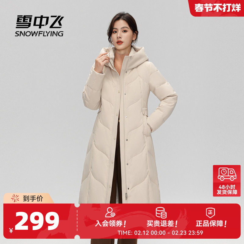 雪中飞2026春新款女士妈妈款长款收腰简约羽绒服洋气潮流保暖