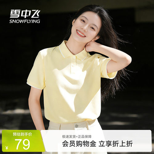 雪中飞运动抗菌polo衫夏季新款女