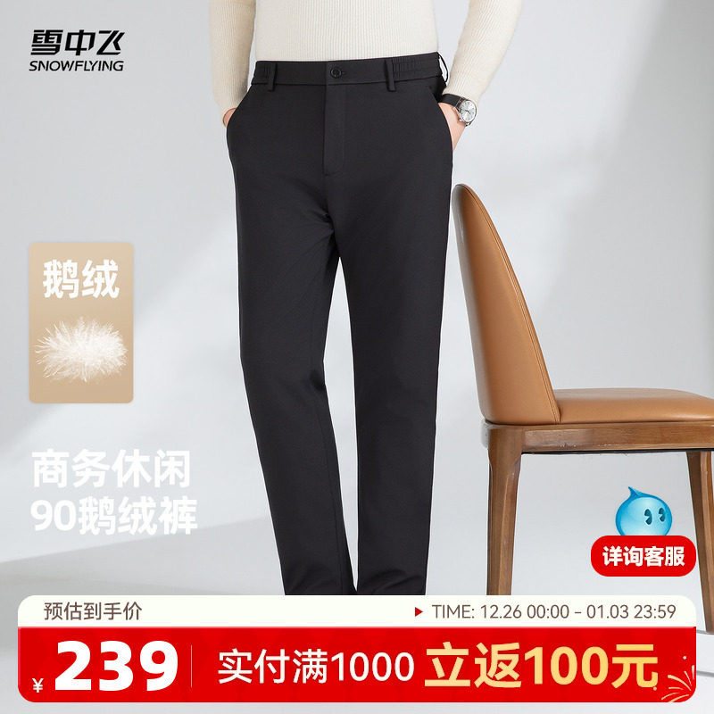 雪中飞2025冬新款羽绒裤男士商务休闲时尚保暖西装裤版型直筒修身