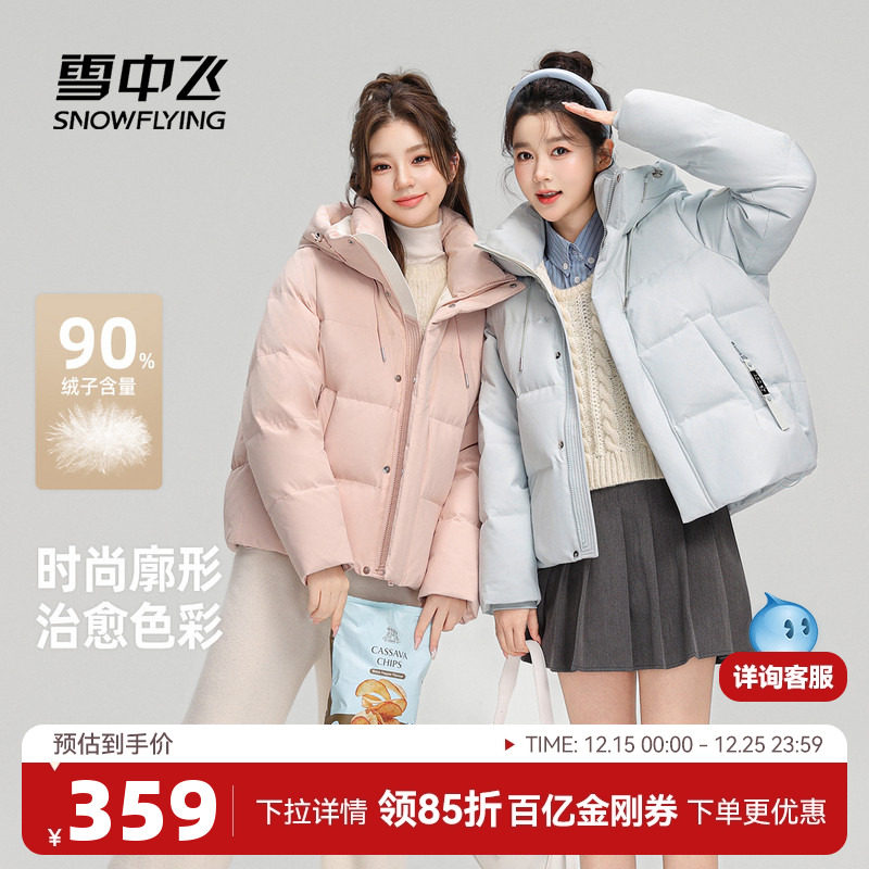 雪中飞马卡龙甜美羽绒服