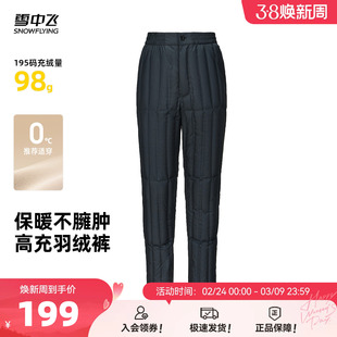雪中飞2026春新款羽绒裤子男款百搭保暖柔软舒适居家中老年厚