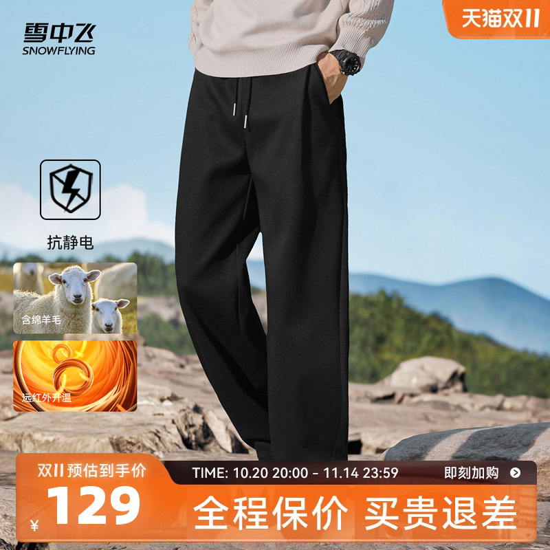 雪中飞男士运动休闲直筒休闲裤